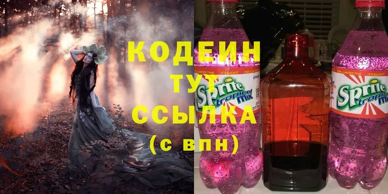 Кодеин Purple Drank  Вольск 